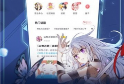 漫画台苹果版,畅享海量漫画，随时随地轻松阅读
