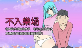 小圆酱邪恶漫画,揭秘校园里的诡异事件