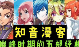 知音漫客漫画台,青春漫画的盛宴