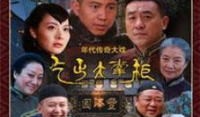 电视剧《传奇大掌柜》,匠心独运，谱写商界传奇