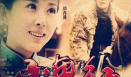 电视剧山里红,红色岁月里的青春传奇